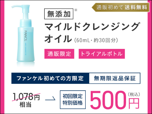 ファンケル サツドラ