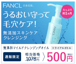 ファンケル サツドラ